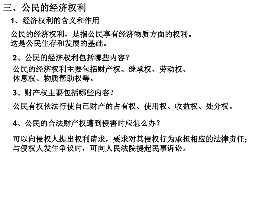 宪法与法律篇 专题四：权利与义务_第4页