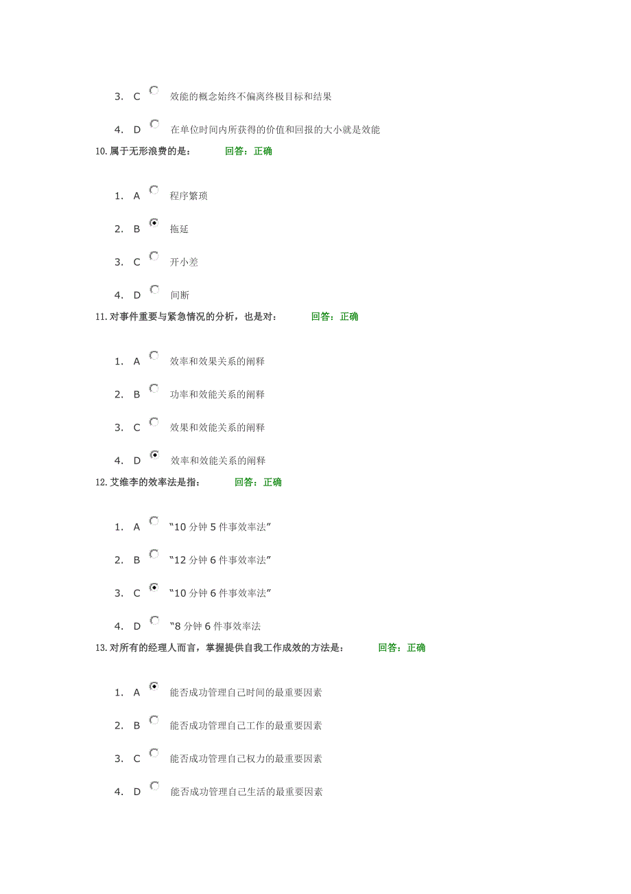 时间管理文档_第3页