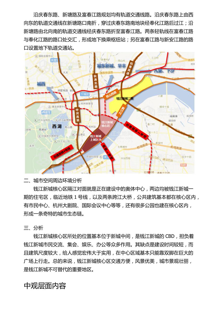 空间感知调研——钱江新城核心区解析_第3页