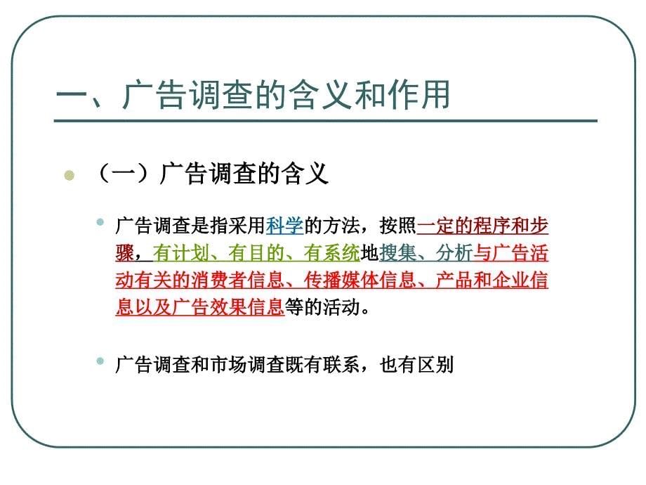 广告调查与分析_第5页