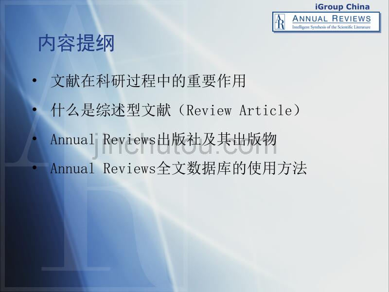 ANNUAL REVIEWS综述期刊全文数据库使用指南_第2页