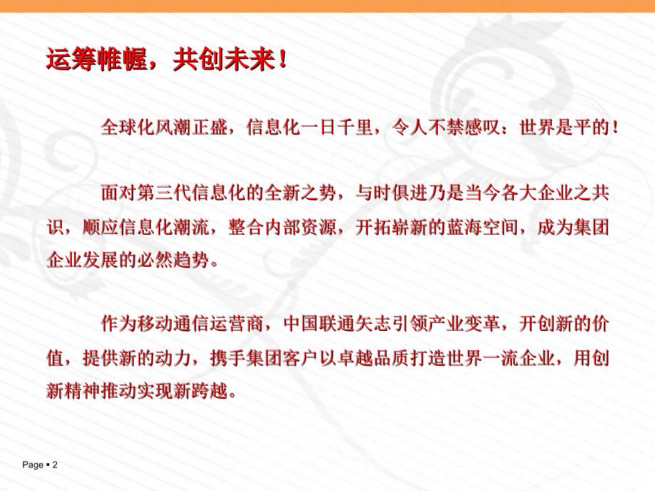 中国联通个人产品行业解决方案手册_第2页