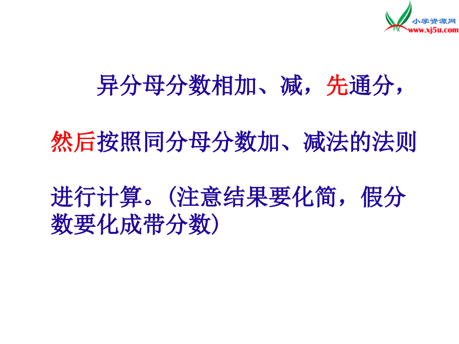 2016春（人教新课标版）数学五下6.2.2《异分母分数加减法》练习课件_第2页