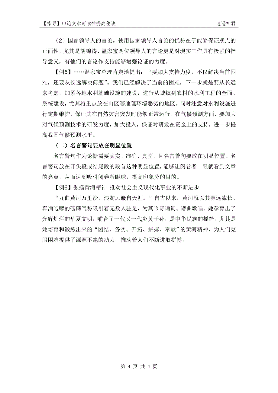 【指导】申论文章可读性提高秘诀_第4页