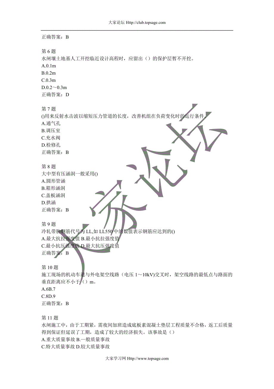 2012年二级建造师《水利水电工程》冲刺试题一_第2页