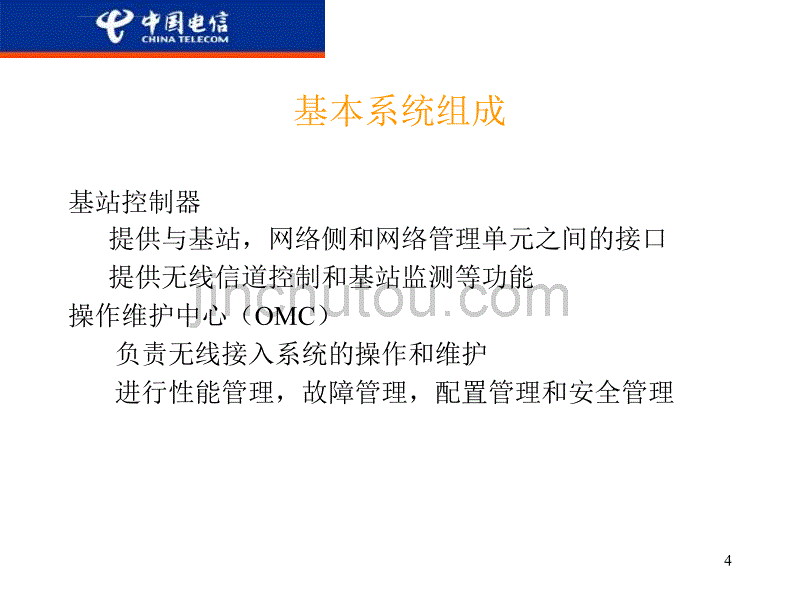 无线接入技术课件_第4页