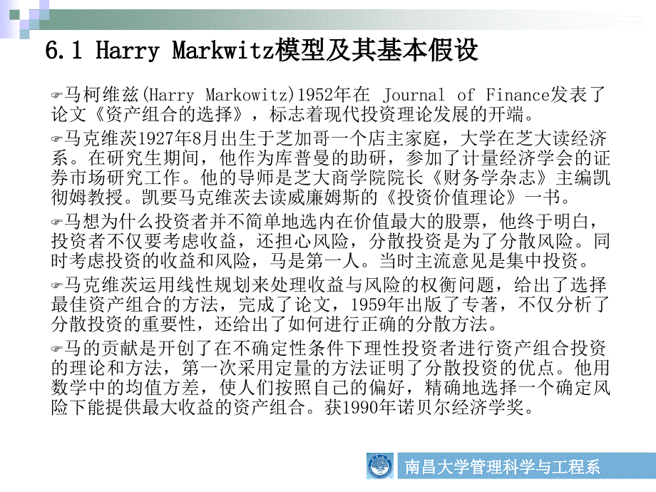 资产组合原理（Harry Markwitz模型_第2页