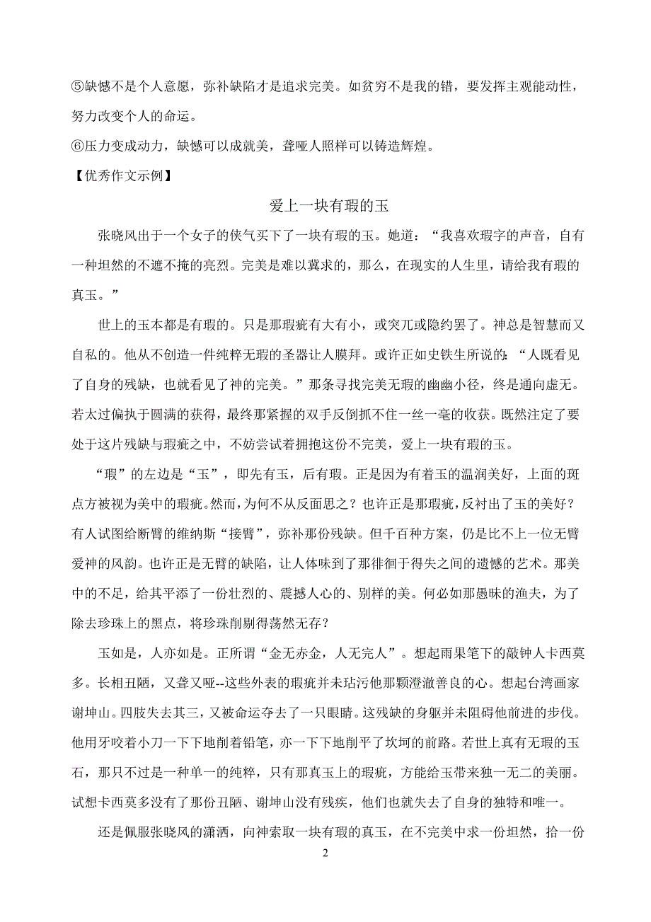 高三新材料作文“珍珠上的小黑点” 写作指导与范文3篇_第2页