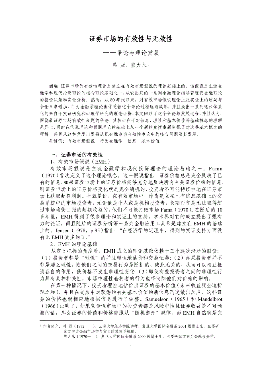 证券市场的有效性与无效性争论_第1页