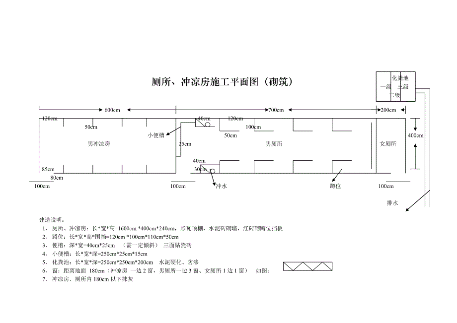 厕所、冲凉房内部平面施工图(满足100-150人)_第1页