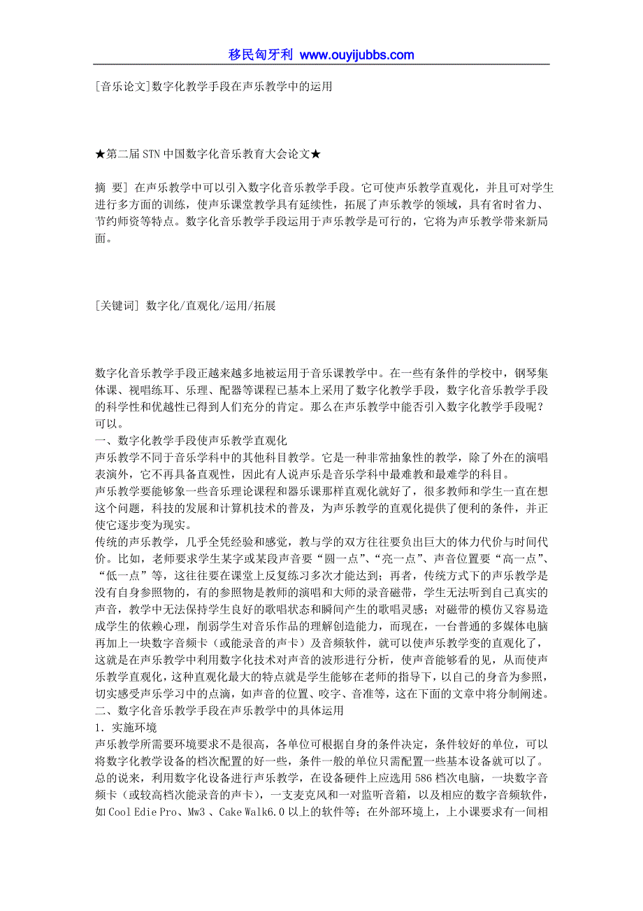 .[音乐论文]数字化教学在声乐教学中的运用_第1页