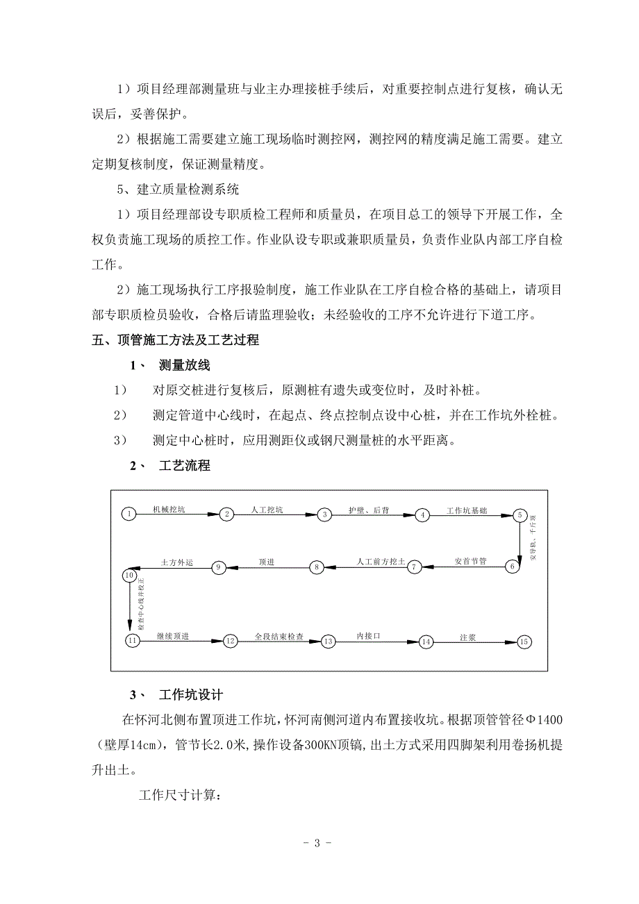 怀河顶管施工方案_第3页