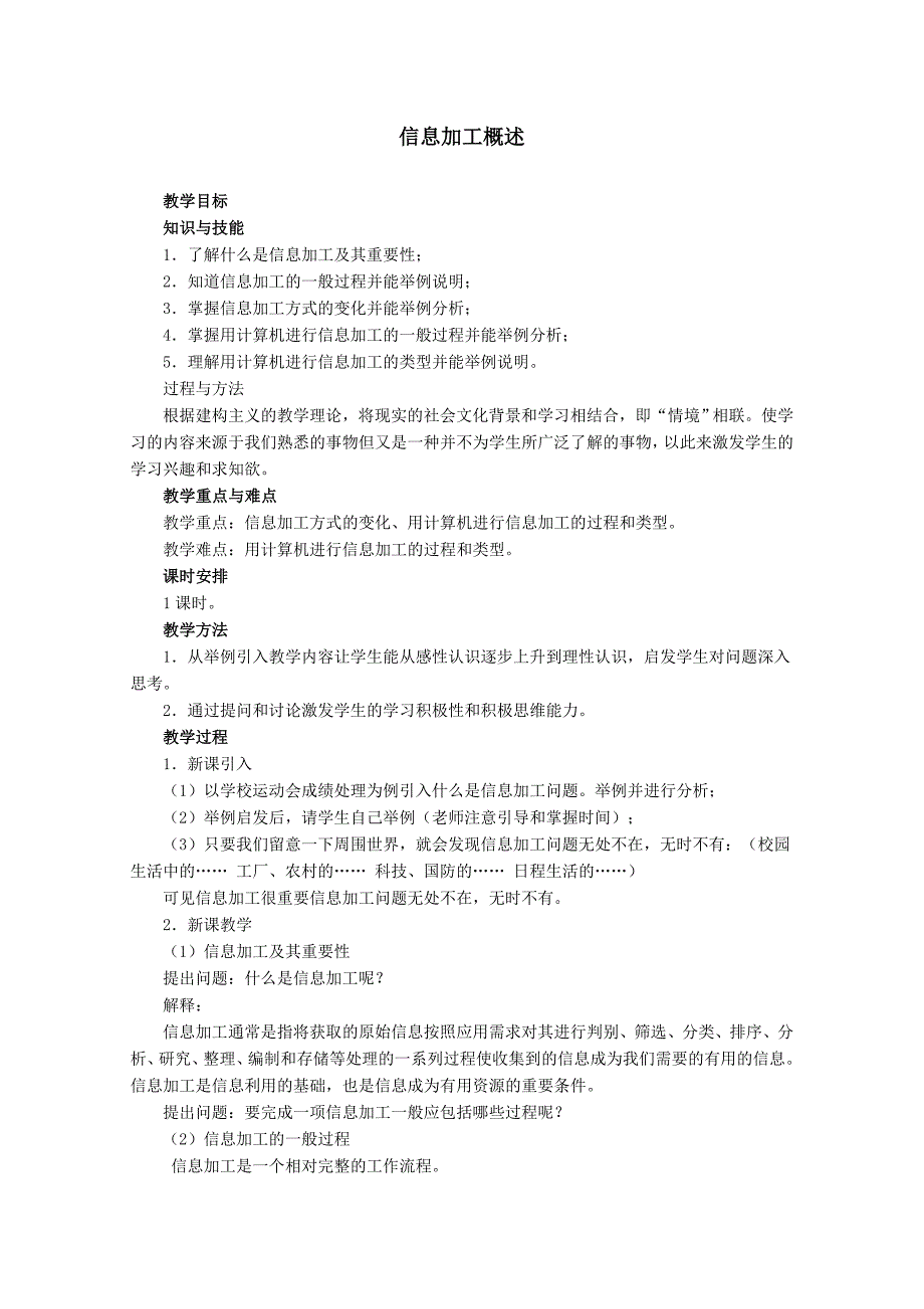 信息加工概述_第1页