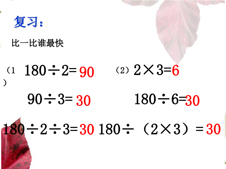 三年级下数学课件新人教版数学三年级下册《运用连除解决问题》公开课优质课件ppt人教新课标（2014秋）_第2页