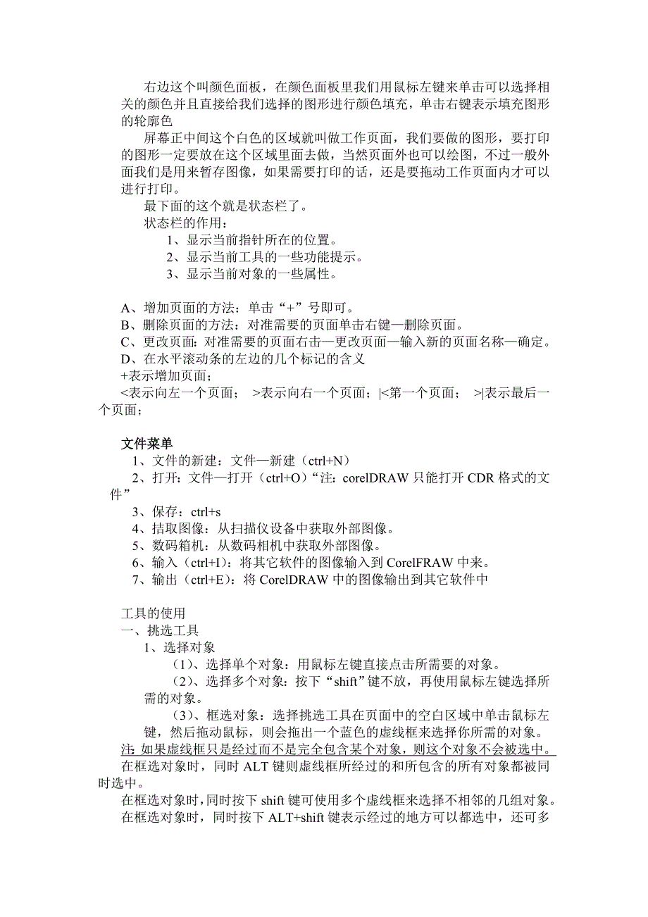 CORELDRAW初级教程讲稿_第2页