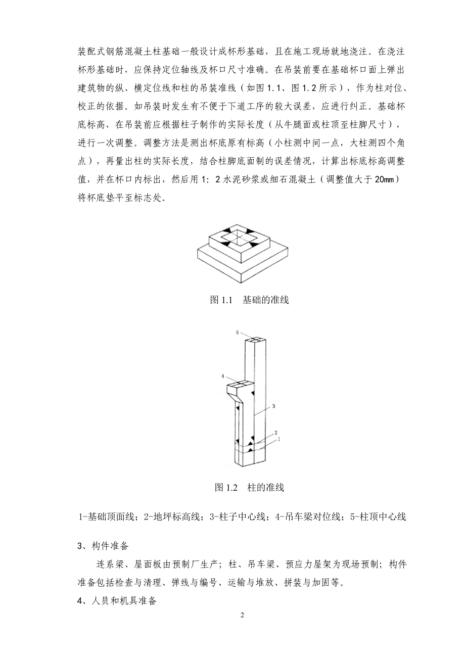 单层工业厂房施工方案设计 (1)_第2页