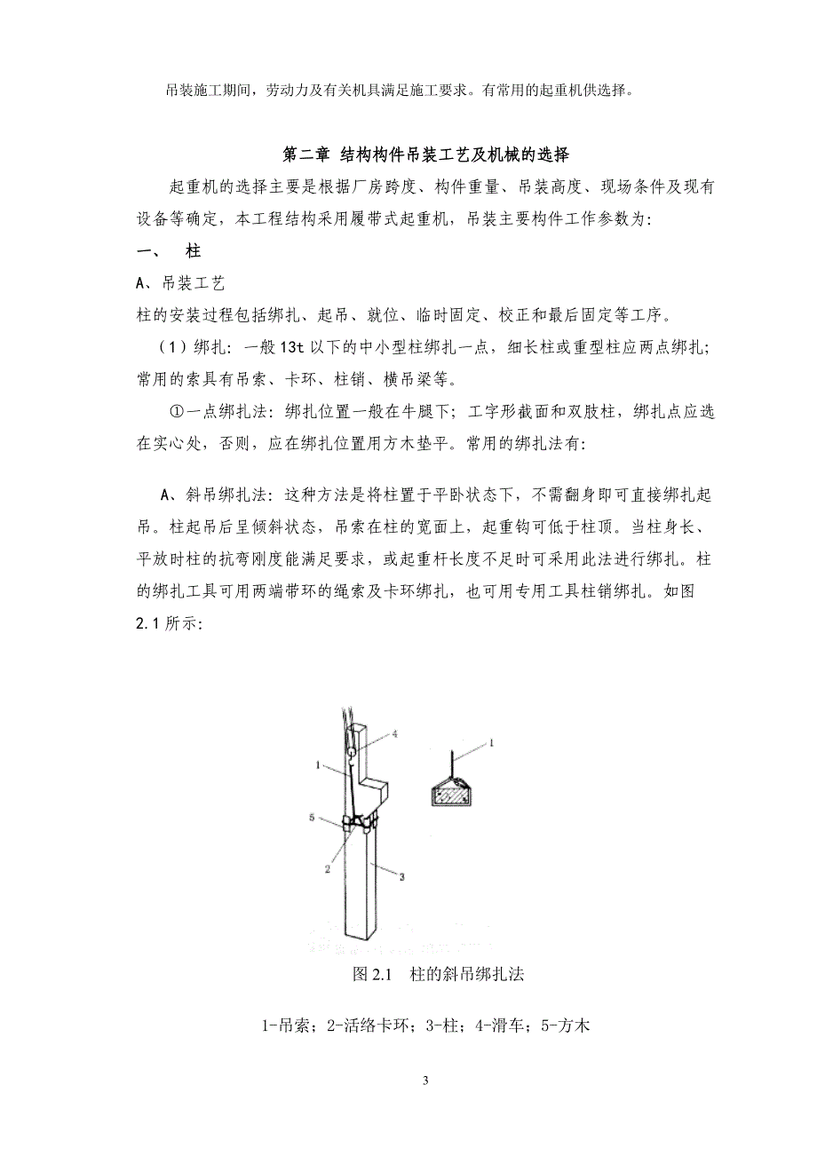 单层工业厂房施工方案设计 (1)_第3页