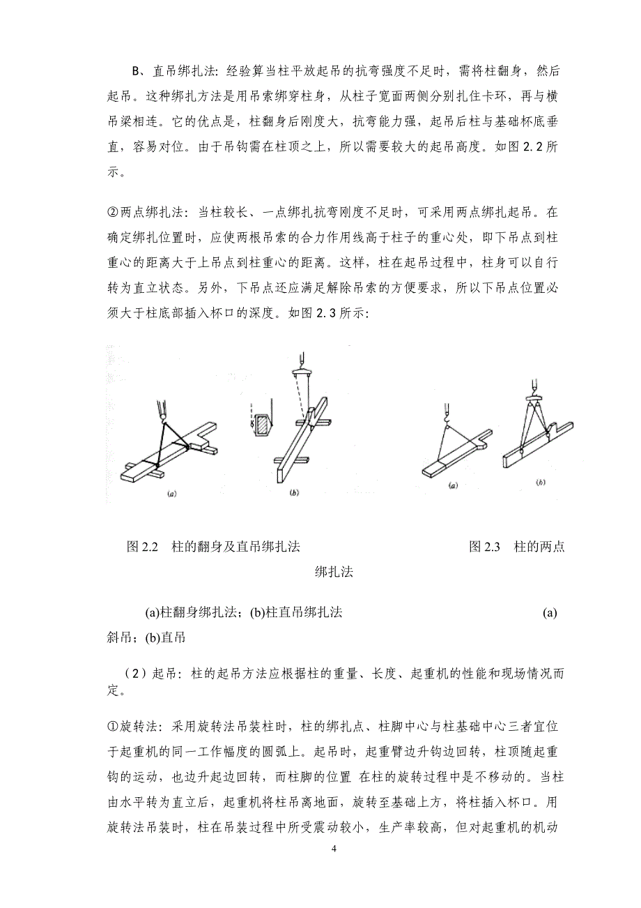 单层工业厂房施工方案设计 (1)_第4页