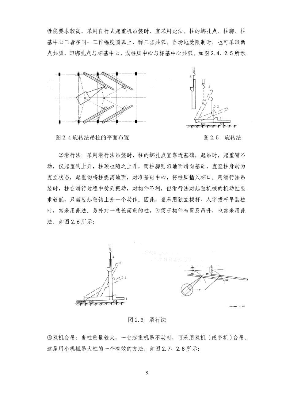 单层工业厂房施工方案设计 (1)_第5页