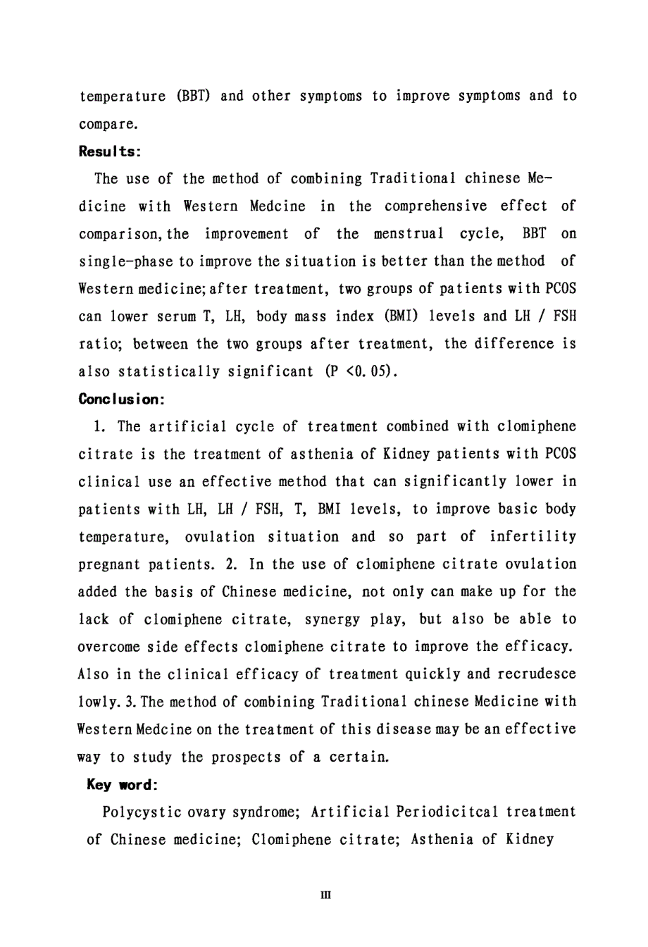 中药人工周期疗法配合克罗米芬治疗肾虚型多囊卵巢综合征的疗效观察（中医妇科学）_第4页