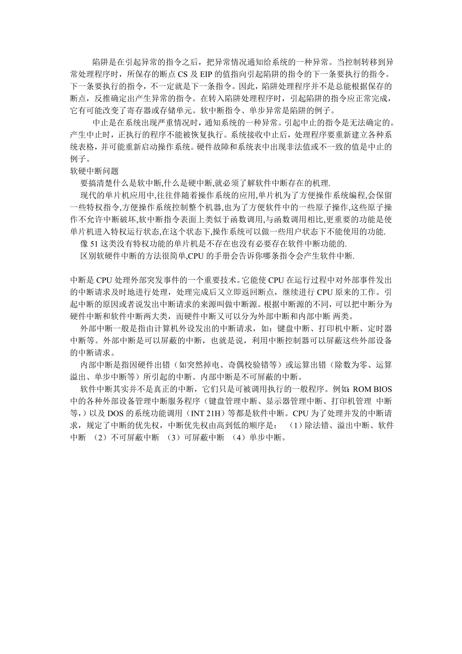 内部中断、外部中断、硬件中断和软件中断分析_第2页