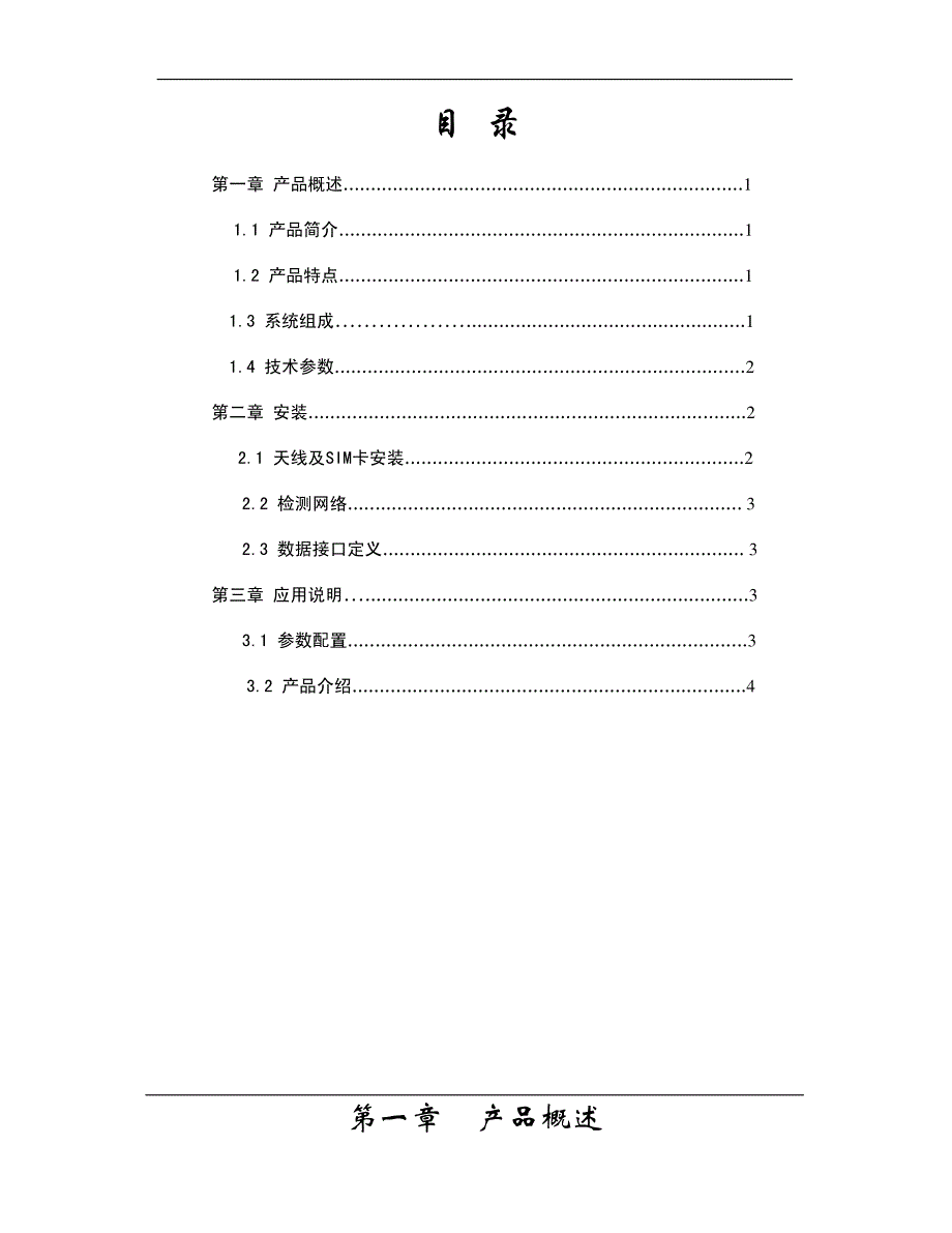 嵌入式GPRS模块_第2页