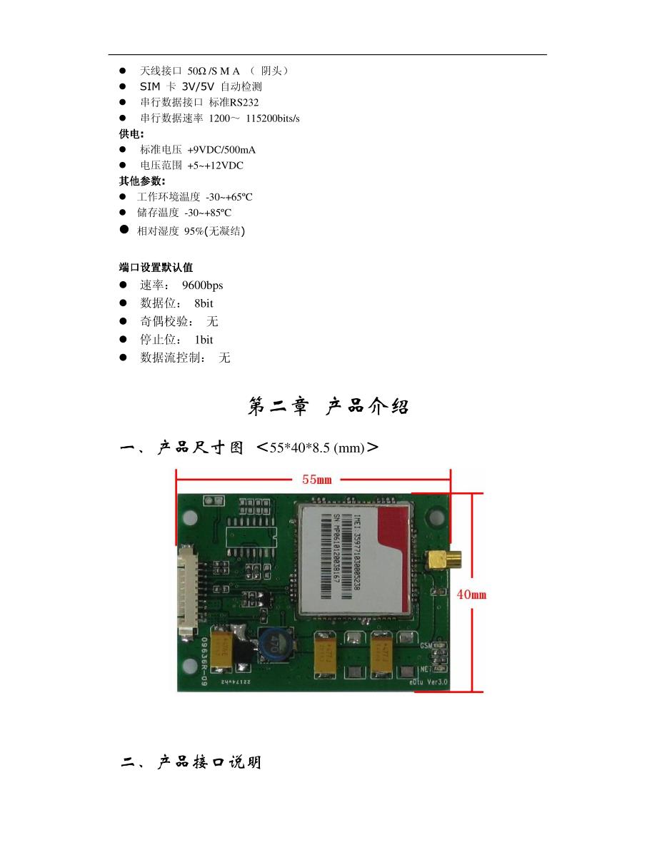 嵌入式GPRS模块_第4页