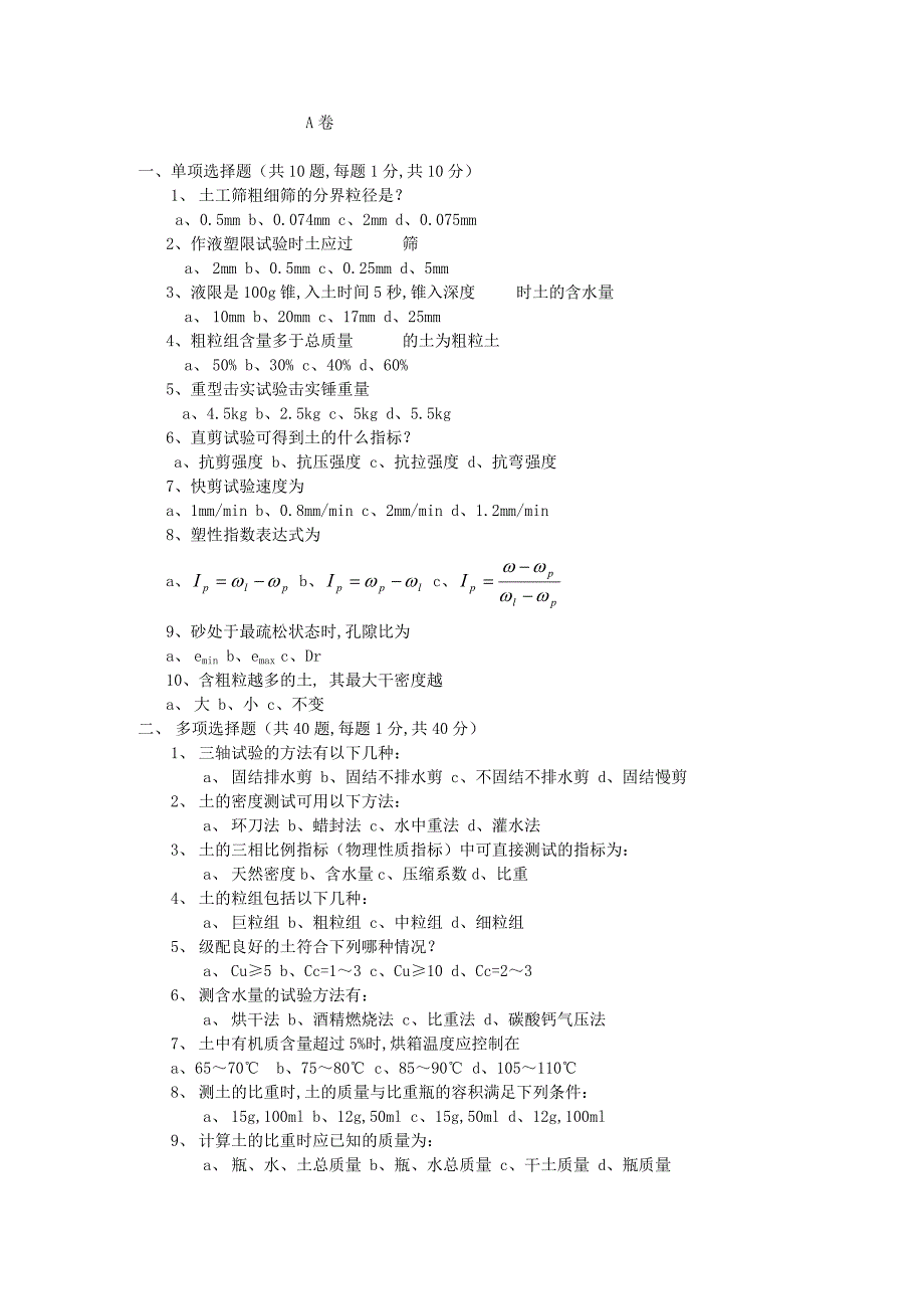 土工试验检测_第1页