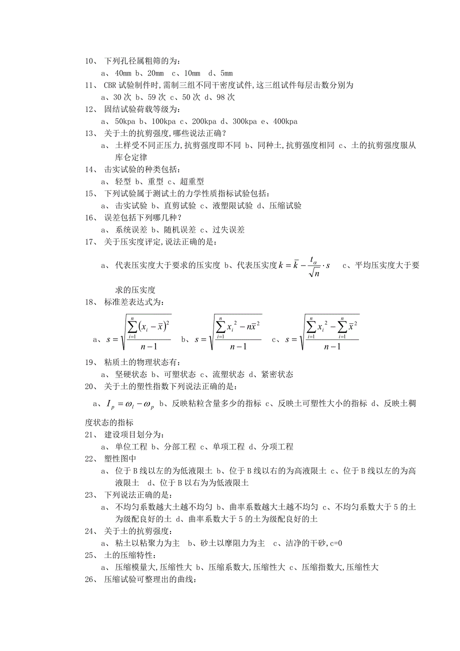 土工试验检测_第2页