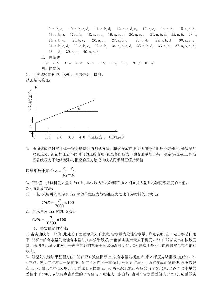 土工试验检测_第5页