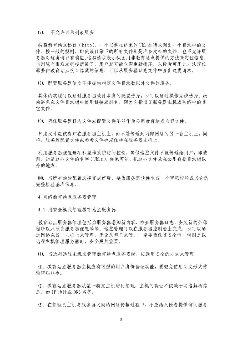 网络教育站点安全性能的改进 _第5页