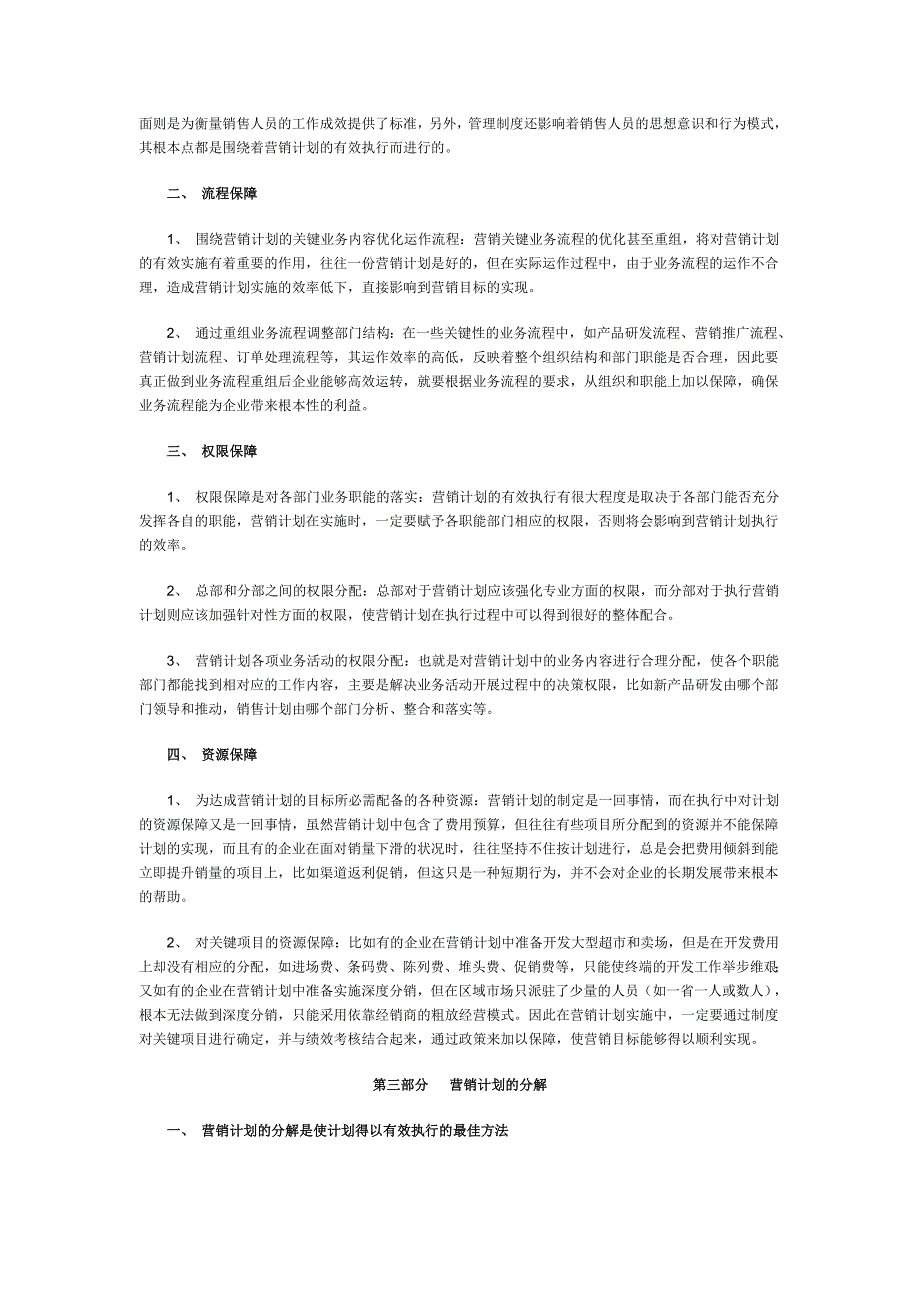 如何有效执行年度营销计划_第3页