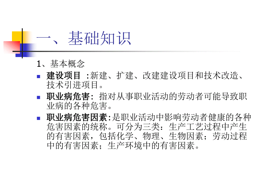 职业卫生评价_第3页