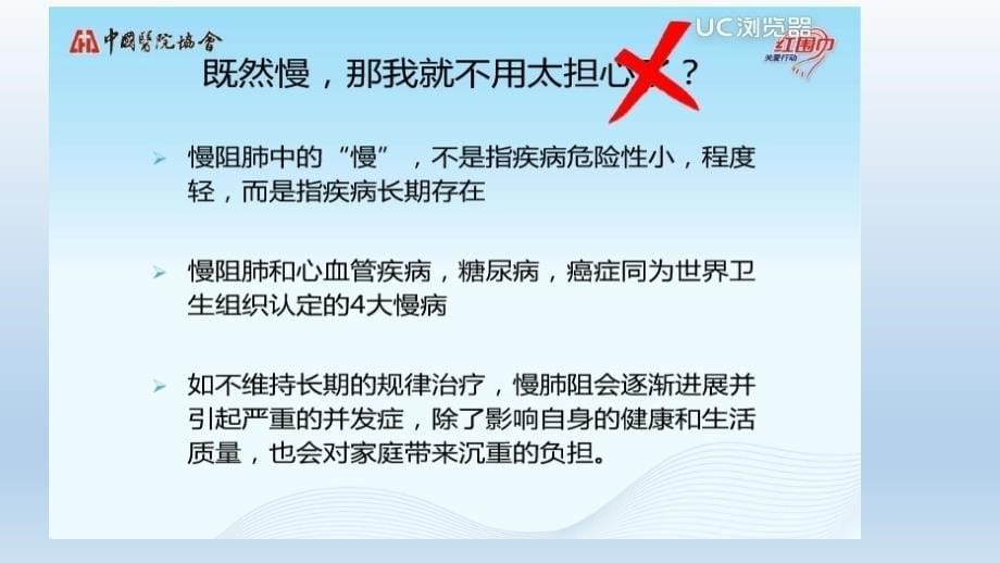 慢阻肺健康教育_课件_第5页