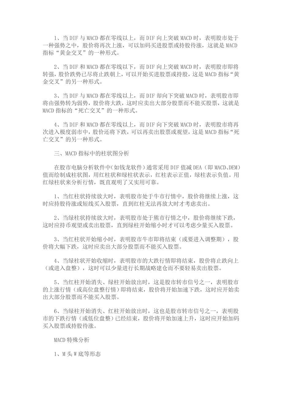 技术指标学习资料_第5页