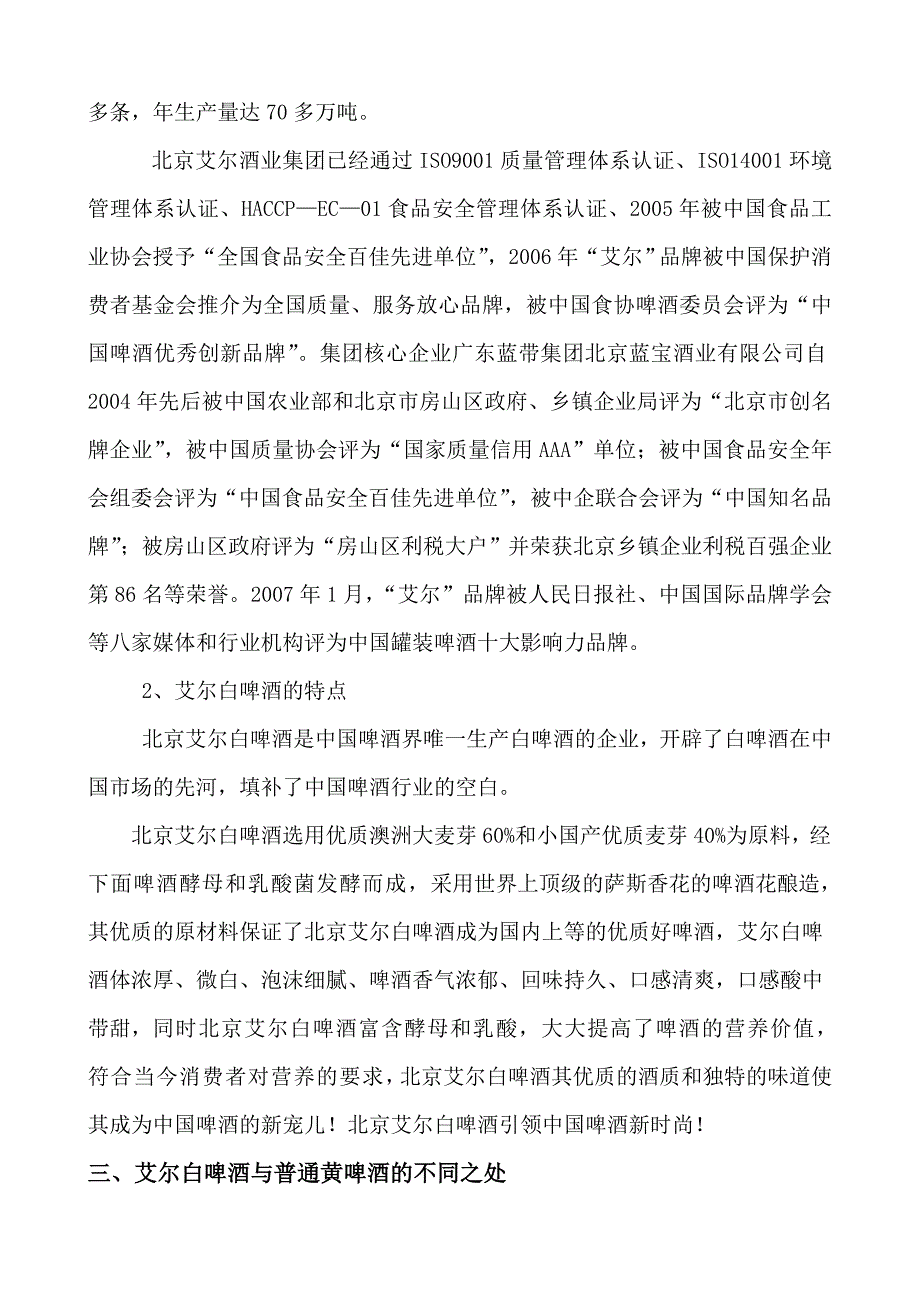 白啤推广方案_第4页