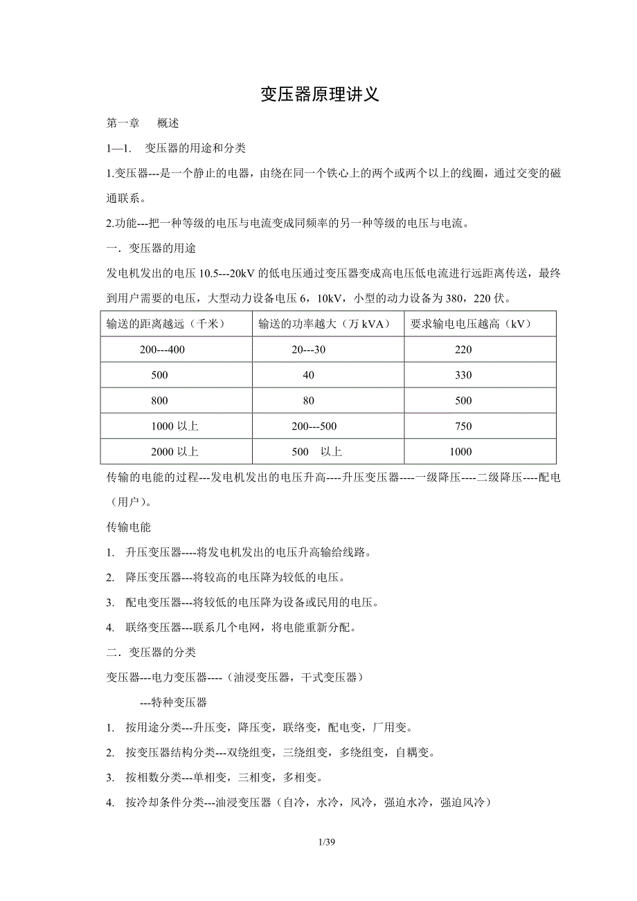 变压器原理讲议_第1页