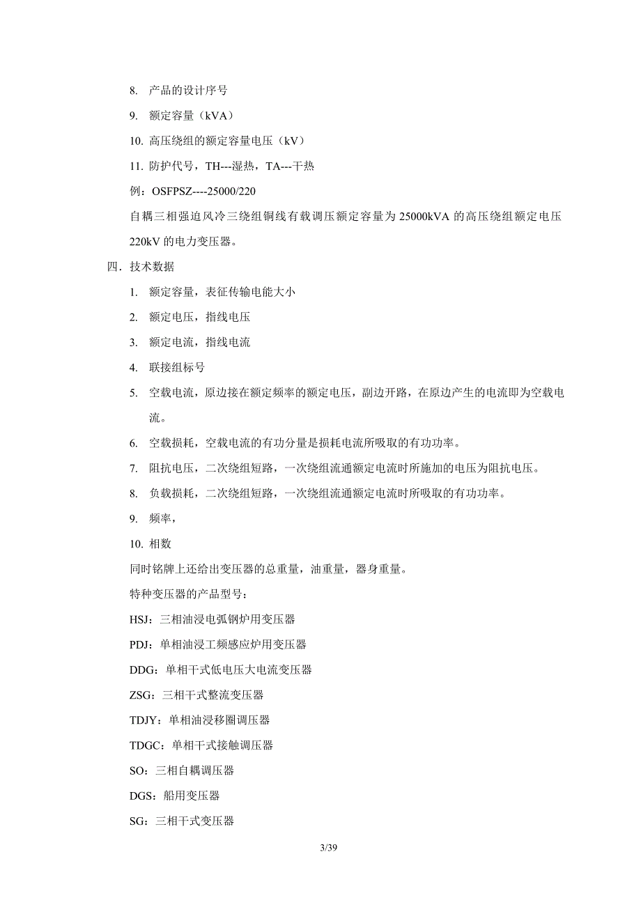 变压器原理讲议_第3页