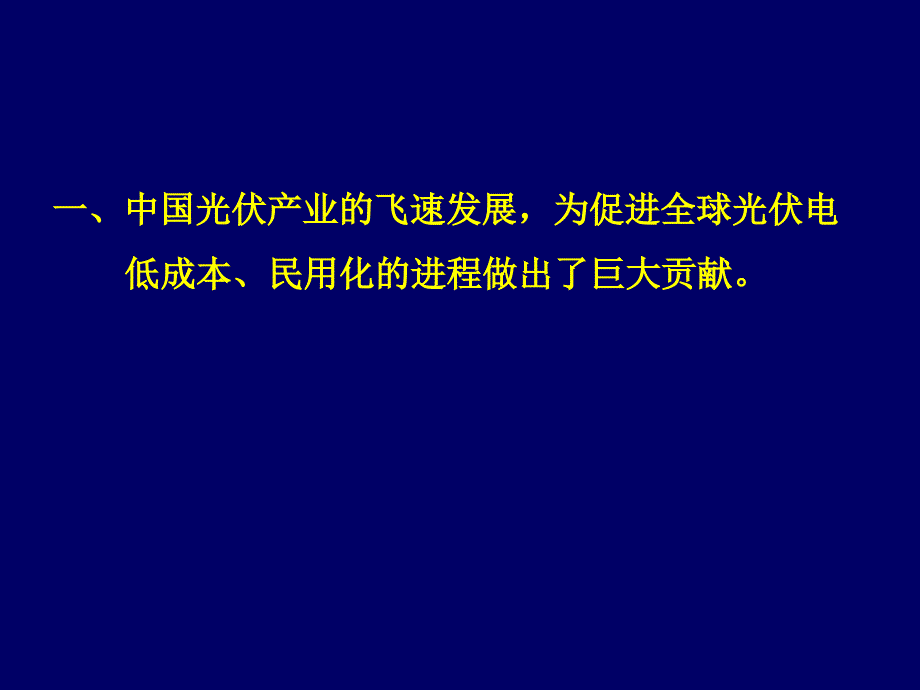 光伏产业及相关石英制品发展的科技动态与展望_第2页