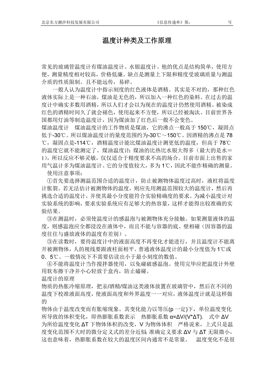 常用的温度计有哪几种_第1页