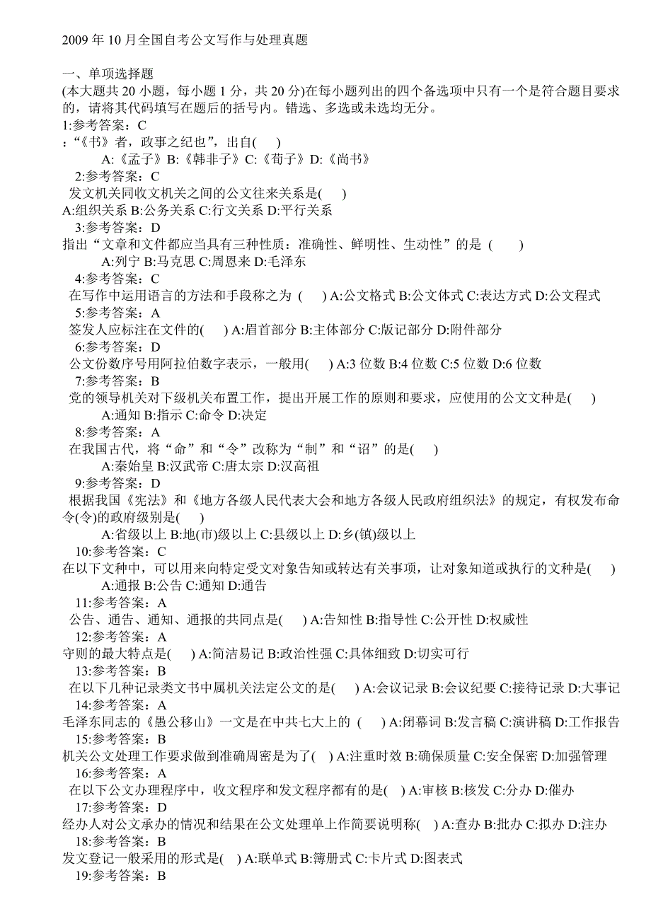 2009年10月全国自考公文写作与处理真题_第1页