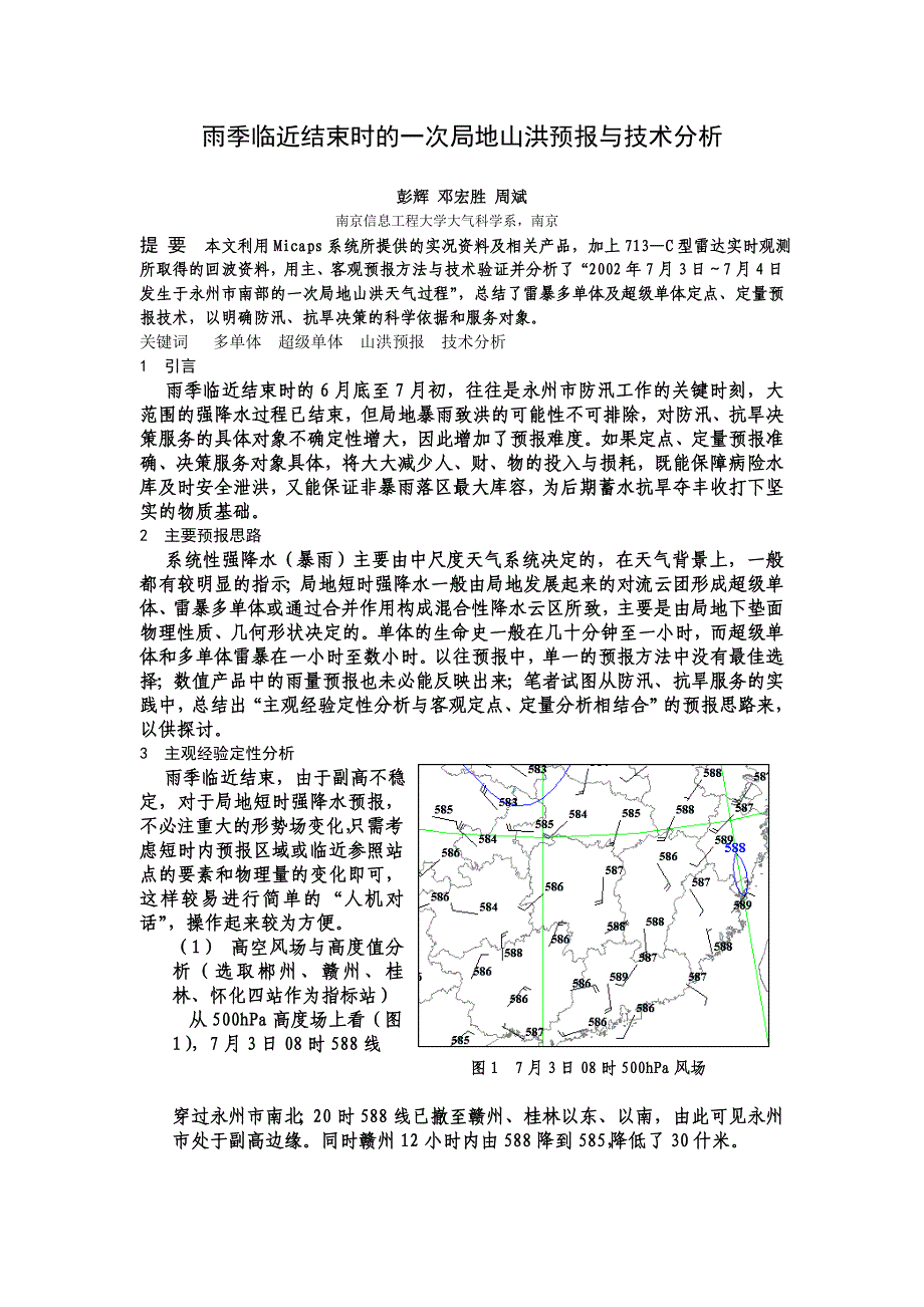 雨季临近结束时的一次局地山洪预报与技术分析_第1页