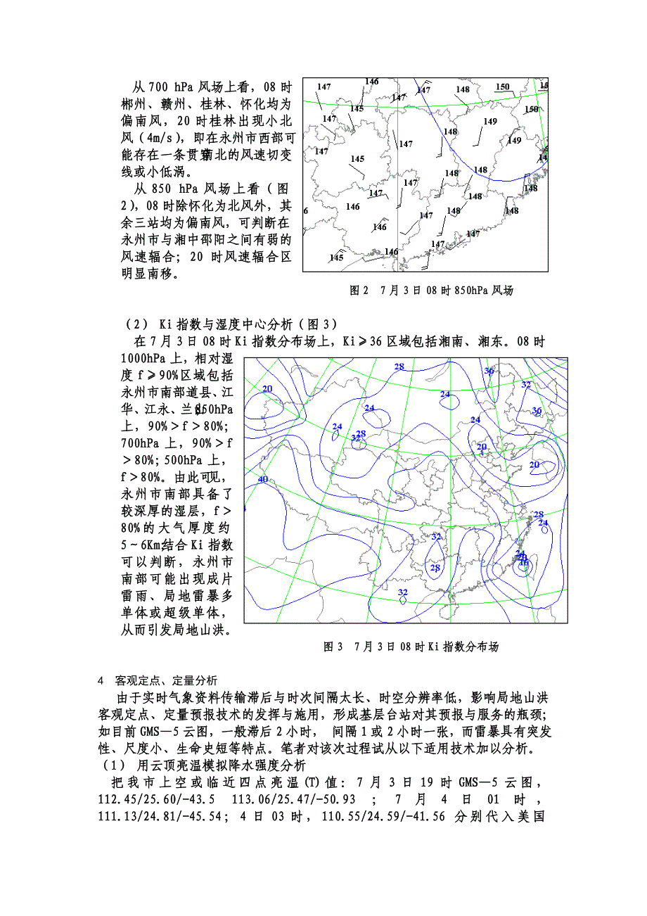 雨季临近结束时的一次局地山洪预报与技术分析_第2页