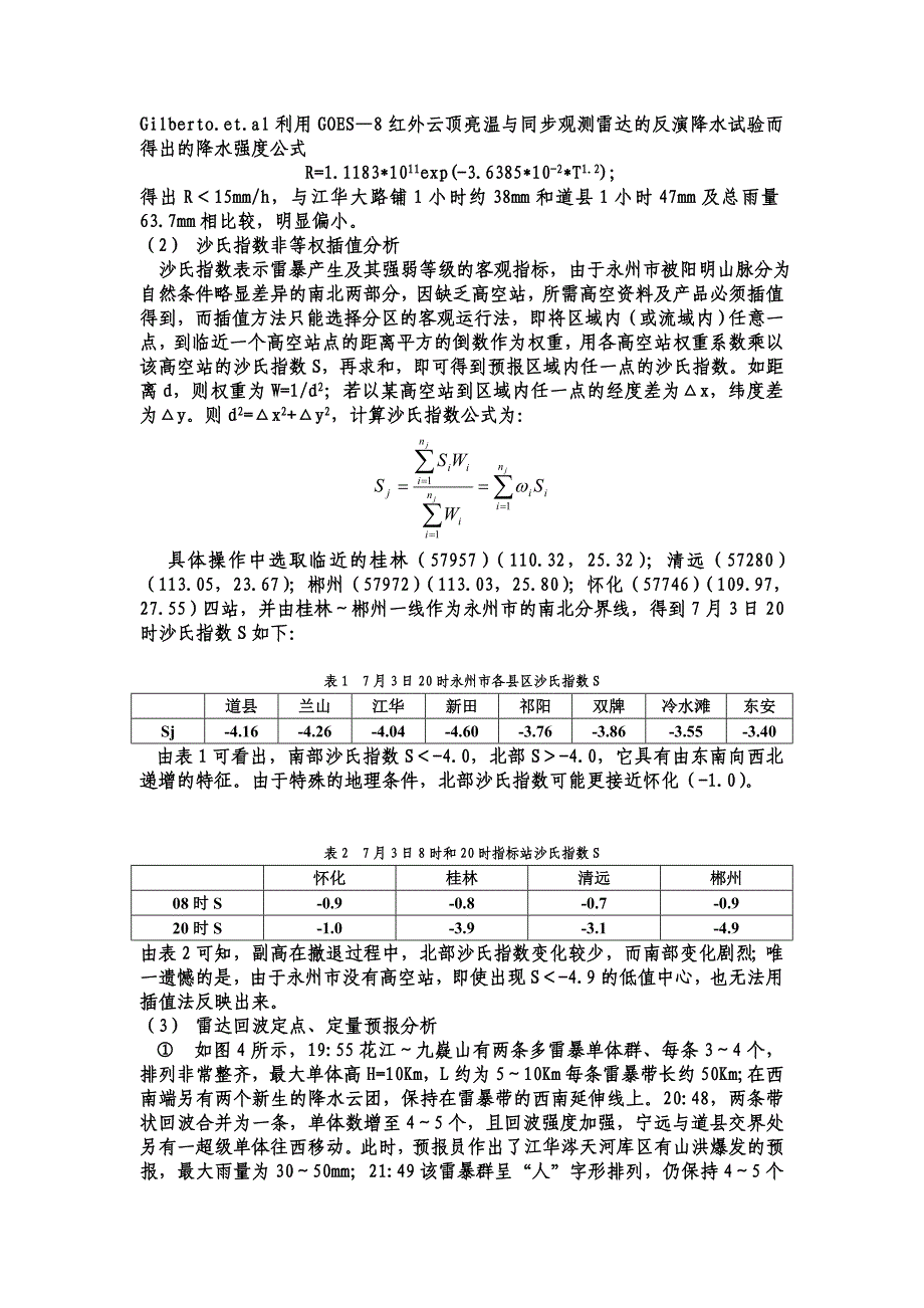 雨季临近结束时的一次局地山洪预报与技术分析_第3页