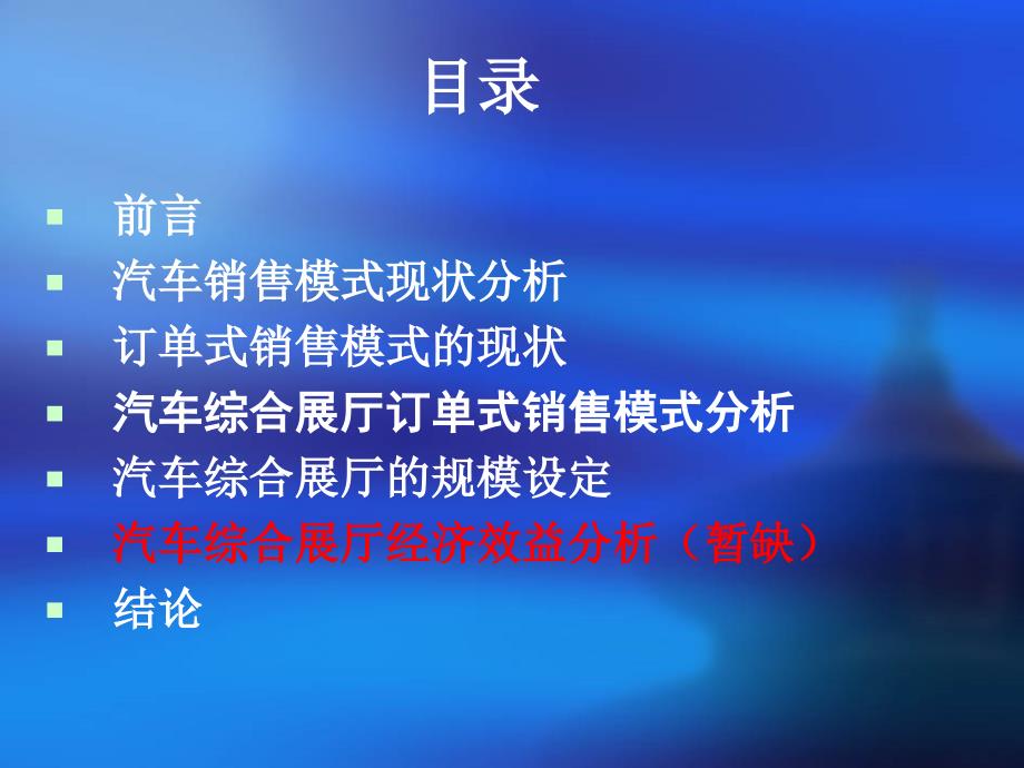 汽车综合展厅订单式销售模式_第2页