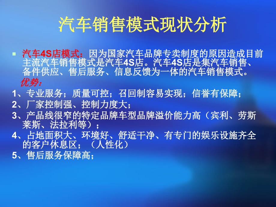 汽车综合展厅订单式销售模式_第4页