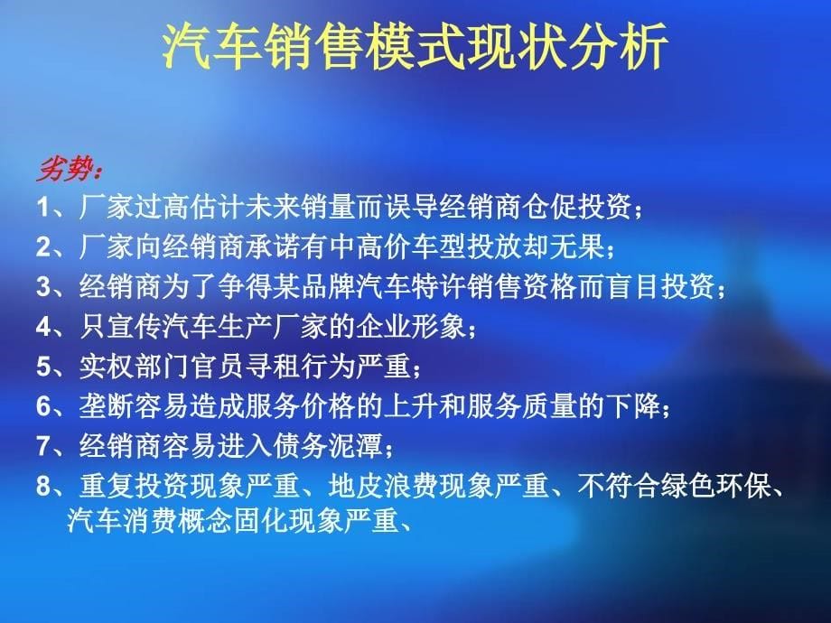 汽车综合展厅订单式销售模式_第5页