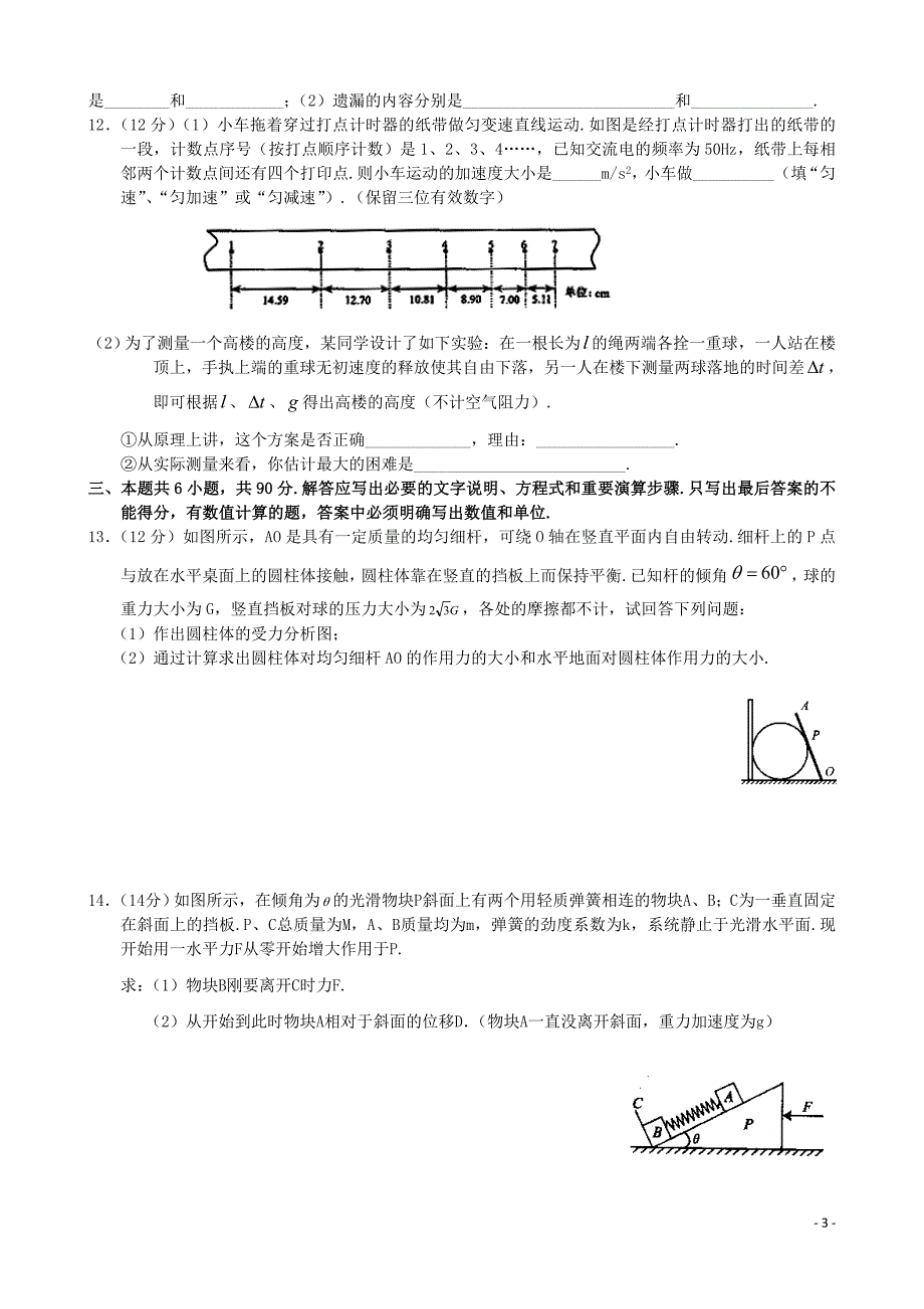 高三物理第一轮复习阶段性测试题1_新人教版必修1_第3页