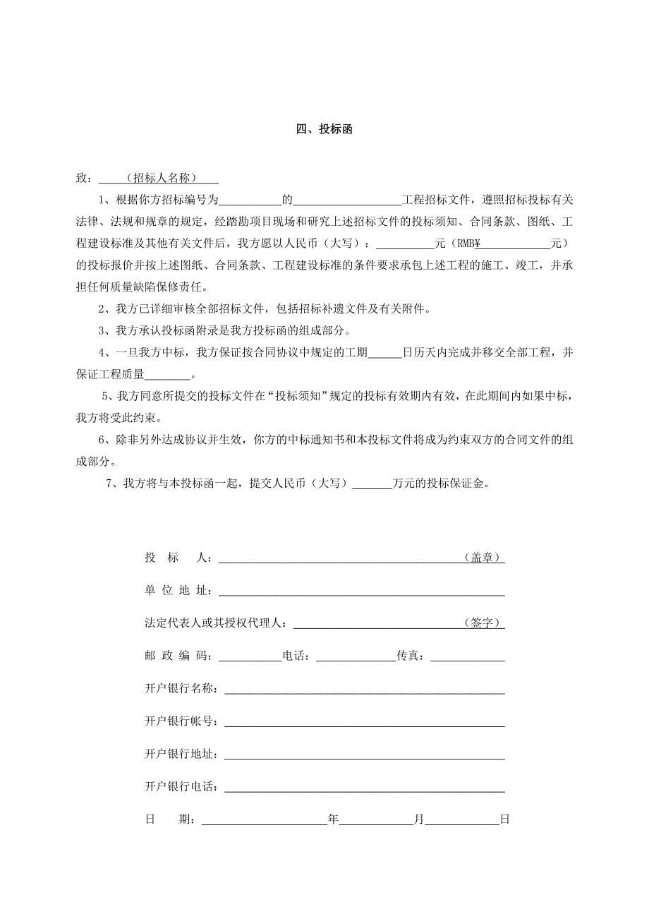 投标文件商务标文件格式_第5页