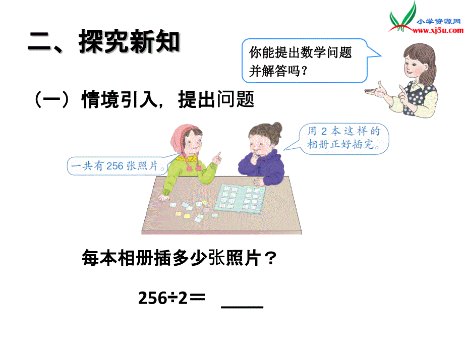 人教新课标版2016春三年级数学下册 2《除数是一位数的除法》三位数除以一位数笔算课件_第3页